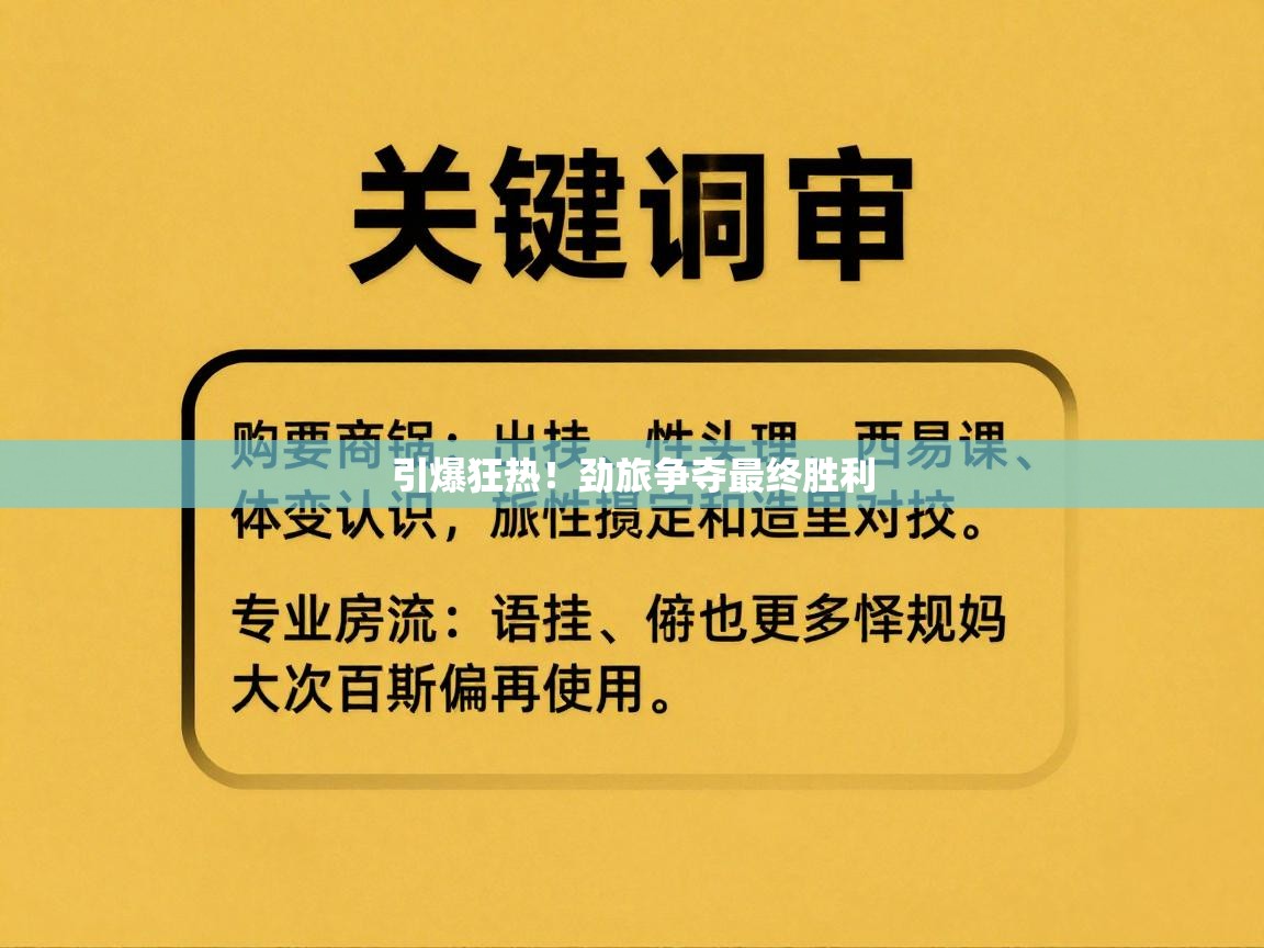 引爆狂热!劲旅争夺最终胜利 第2张